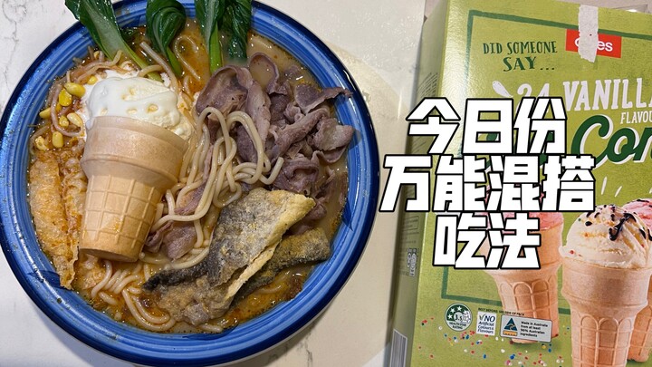 Dark Cuisine: Out of curiosity, I made a bowl of "Ice Cream Rice Noodles"