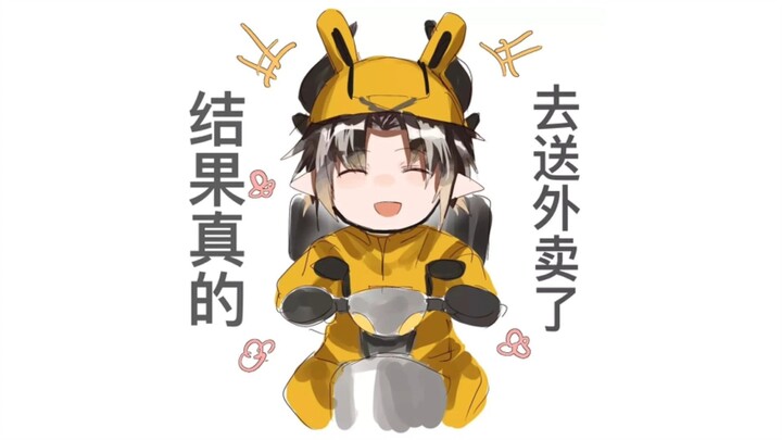 真是一场酣畅淋漓的送外卖啊