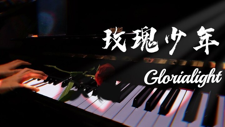 『Glorialight钢琴』玫瑰少年