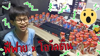 ฟีฟาย x โอวัลติน I TiggerShow / ทิกเกอร์โชว์