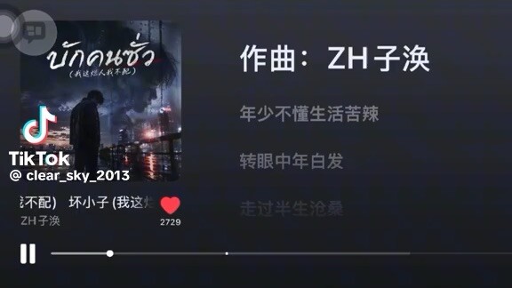 บักคนชั่ว中文翻译