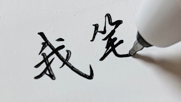 What are you even hesitating about?