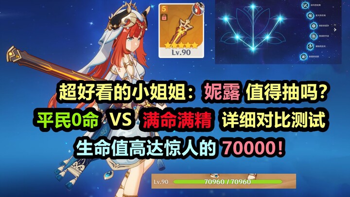[Genshin Impact] Is Nilou Worth Pulling? Full 0-Star vs. 6-Star, 5-Star Comparison Test! Over 70,000