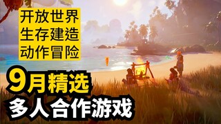 Dàn game tháng này cực mạnh! Tuyển tập 12 tựa game nhiều người chơi phát hành vào tháng 9 | 2025