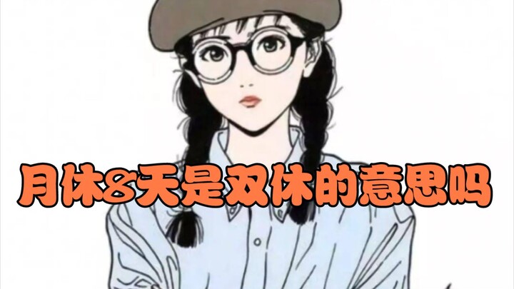 Nghỉ 8 ngày trong tháng có phải là nghỉ hai ngày cuối tuần không?