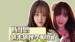 陈乔恩越来越像李小璐了?