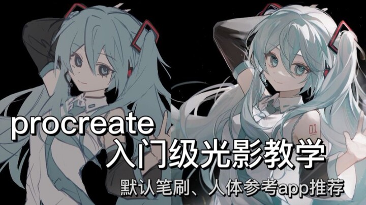 [Drawing Tutorial] 3-Minute Semi-Flat Shading & Lighting Guide for Beginners [Recommended Body-Aid A