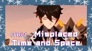 เพลง Misplaced Time and Space