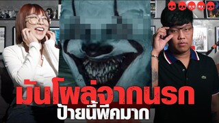 แผ่นป้ายทายผี!! ป้ายนี้พีคมาก!! มันมาจากนรก!! 🎃👻🤣#fangko #ฟางโกะ #สัมภเวศิลป์