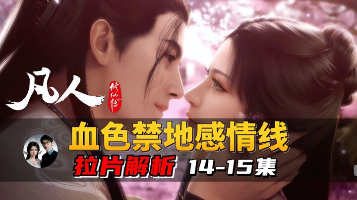 Rốt cuộc Hàn Lập có rung động trước Nam Cung Uyển hay không? Còn tuyến tình cảm ngầm khác của anh ta