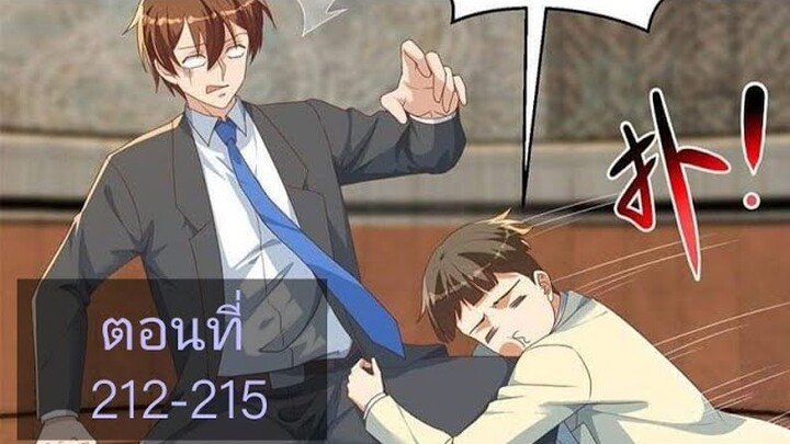 โครตเซียนเกรียนกลับมาเกิดใหม่ ตอนที่212-215