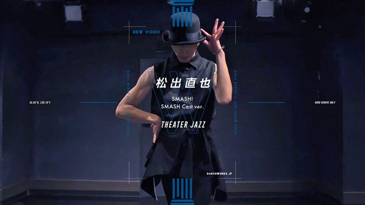 นาโอยะ มัตสึเดะ - บรอดเวย์แจ๊ส | รู้สึกเหมือนได้จบเพลง! หรูหรา ล้ำสมัย และเก๋ไก๋อย่างเป็นธรรมชาติ! ห