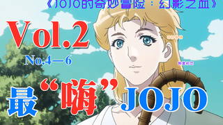 史上最骚金句，人类的赞歌是勇气的赞歌！【嗨】JOJO#2