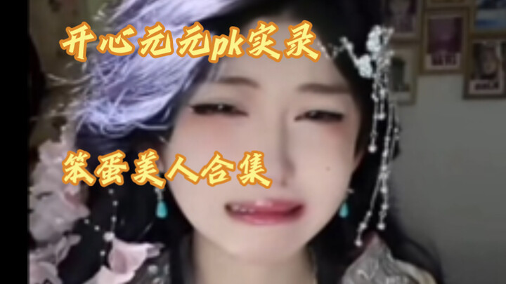 Tuyển tập hài hước của Nguyên Nguyên và cô gái ngốc xinh đẹp, thế này có ổn không anh bạn?