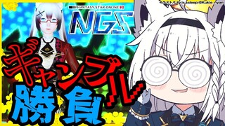 【NGS】ブラックニャック？勝つが？？？？？？【ホロライブ/白上フブキ】