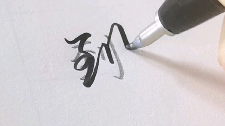 يمكنك تحسين خطّ الهانغخاي بشكل كبير إذا تدرّبت عليه بانتظام وبنظام، ولا تحتاج إلى أن تبنيه على أساس 