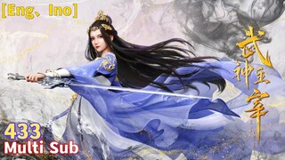Multi Sub【武神主宰】| Martial Master | EP 433