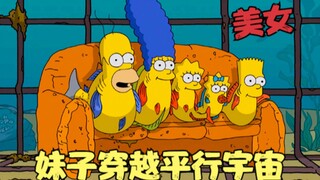 辛普森一家：妹子穿越平行宇宙，竟变身成三文鱼，大战深海水怪！