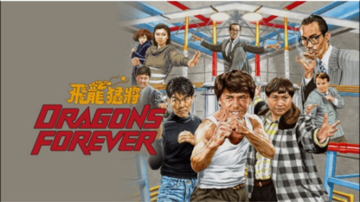 มังกรหนวดทอง (1988) Dragons Forever