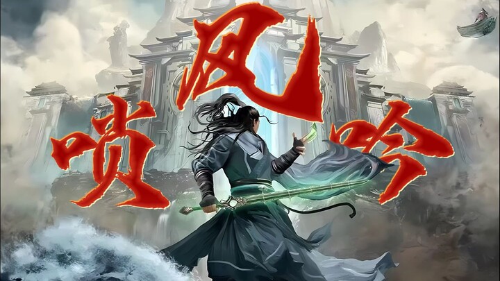 "可惜你不看凡人修仙传，也不明白这个视频的分量！"