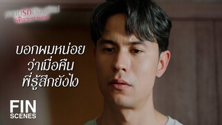 FIN | พี่ทำแบบนี้ผมนอยด์นะ | หวานรักต้องห้าม EP.12 | Ch3Thailand