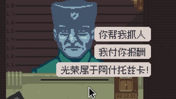 A game that lures players into taking bribes — and still doesn’t have a single “perfect ending” amon