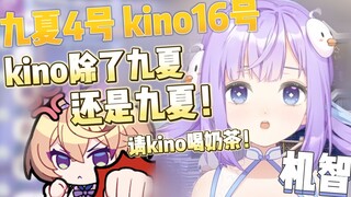 面对kino收到16号装扮的质疑，聪明鸭鸭的回应是！【卡缇娅也不知道鸭】