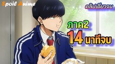 💪 คนพลังกล้าม!! (ภาค2) VS เทพประทาน VS องค์กรลับ | Mashle S2 | คลิปเดียวจบ