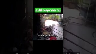 ^มีรวมคลิปเต็มชุดนี้กดดูลิงค์ด้านบนเลยจ้า^ อุบัติเหตุจากพายุฝน