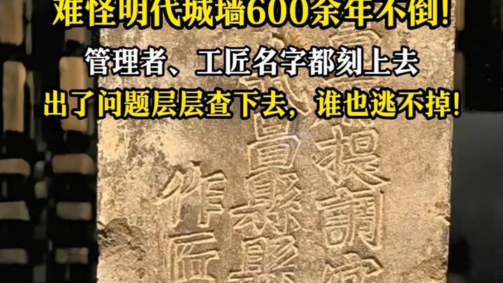 No wonder the Ming Dynasty city wall has stood for over 600 years!