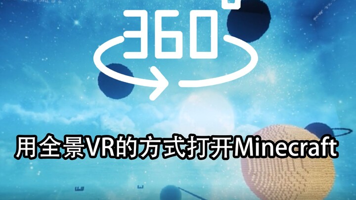 【360°VR】Mở ra thế giới ánh sáng huyền ảo của MC bằng VR!