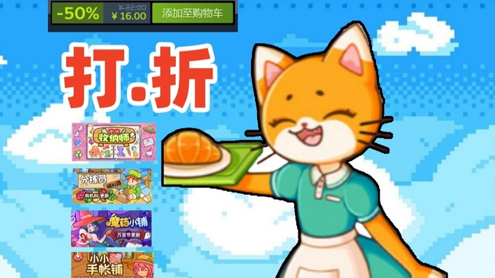 [Discount Alert] 5 Super Fun Casual Game Recommendations~