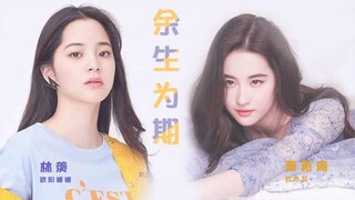 【Liu Yifei × Ouyang Nana】A Novel for the Rest of Our Lives, Xiao Wanqing & Lin Xian, Highly Tragic H