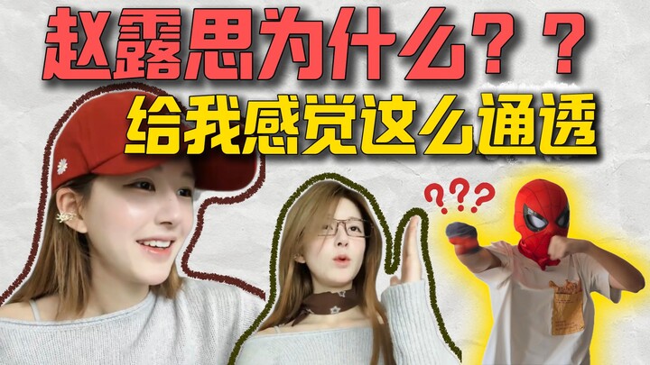 【Replay】Kenapa Zhao Lusi Terasa Begitu Jernih dan Transparan Bagi Saya?