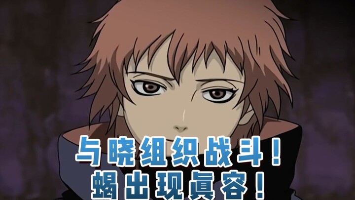 与晓组织战斗！蝎出现真容！43