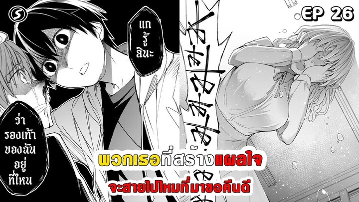 สปอยมังงะ - พวกเธอที่สร้างแผลใจ จะสายไปไหมที่มาขอคืนดี ตอนที่ 26