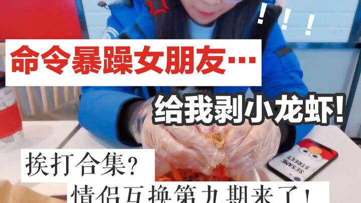 Will a straight man get beaten if he orders his volatile girlfriend to peel crayfish? Crazy hints to