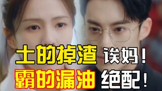 〖1〗〖补档〗既然这么天选霸总，为什么要捂嘴？对不起！还敢！吐槽白鹿王鹤棣《以爱为营》