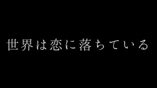 [Âm nhạc][Sáng tạo lại]Cover <Sekai wa Koi ni Ochiteiru>|GÕ BÚT