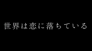 [Musik][Kreasi Ulang]Cover <Sekai wa Koi Ni Ochiteiru))>|PENBEAT