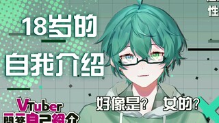 18岁 女的 人类虚拟主播 一问一答