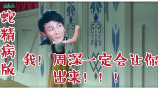 【周深精分安娜爱莎】沙雕向||配音堆雪人的正确打开方式
