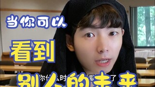 عندما يمكنك رؤية مستقبل الآخرين