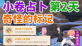 [Genshin Impact] Komaki Divination Day 2 / Granny Komaki's Divination Series 3 / Hidden Achievements