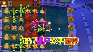 植物大战僵尸：这一年我双手插兜，根本不知道什么叫做对手