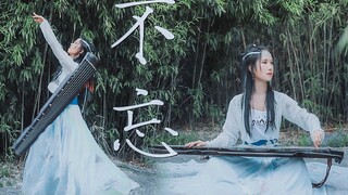 【吾佟】陈情令 ❁ 不忘 ❁ 在线舞琴 ❁ 琴掉下去就是另一个故事了