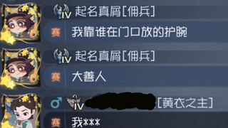 【第五人格】死 亡 始 终 慢 我 一 步