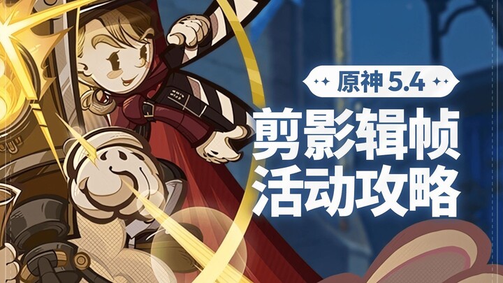 [Genshin Impact] Completed: Shadow Collection Frame Event Guide