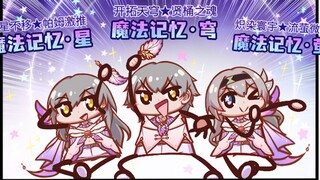 【铁道部】魔法记忆⭐开拓者！