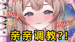❤️亲亲调教❤️猝不及防被粉丝调教了喂？！！！
